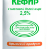 Кефир 2,5% 900гр. ПЭТ, Джанкой