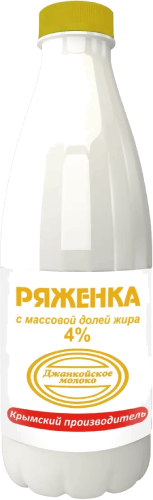 Ряженка 4% 0,9л, ПЭТ, Джанкой