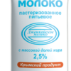 Молоко пастеризованное питьевое с массовой долей жира 2,5% п/эт  0,9л. (ТМ ДжМолоко)