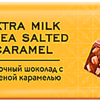 Шоколад молочный OZera Extra Milk&Sea Salted car.45г