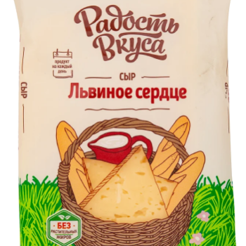 Сыр "Львиное сердце" 45%, фас. 180гр., ТМ "Радость Вкуса"